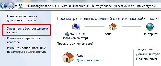 Узнать домашний вай фай