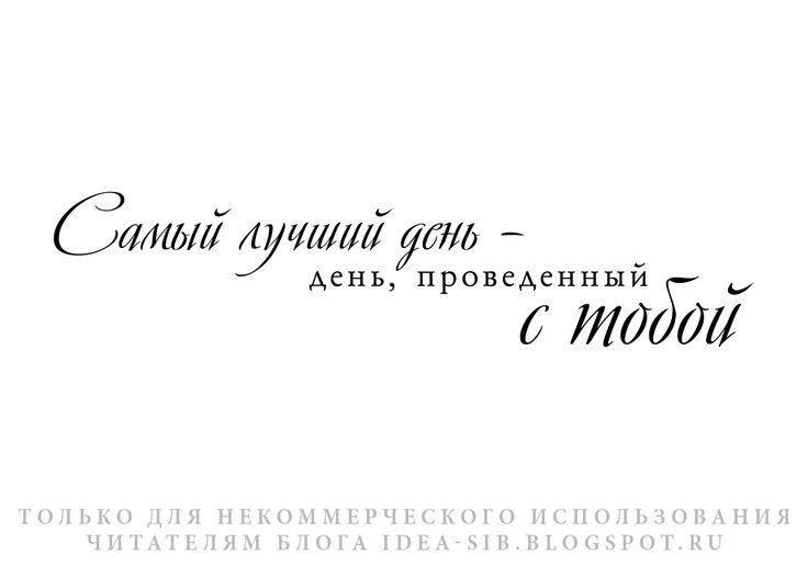 На открытке любимому фразы