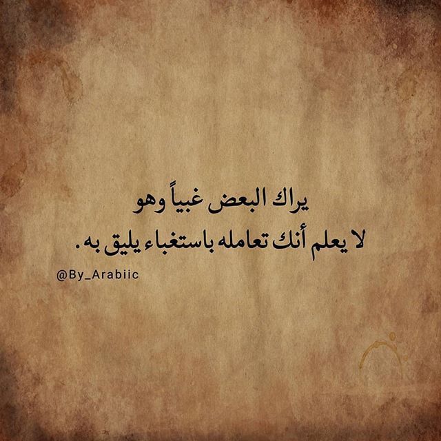 Reposted From By Arabiic Get Regrann اضغط علي الصوره لترى حساب يستحق المتابعه ـــــــــــــــــــــــــــــــــــــــ Quotations Arabic Love Quotes Words