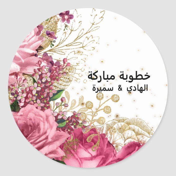 Modern Glam Chic Flowers For All Occasions Classic Round Sticker Zazzle Com In 2021 Chic Flowers Glam Chic Pretty Wallpapers