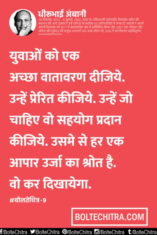 informaion about dhirubhai ambani in hindi Dhirubhai ambani in hindi : अगर आप अपने सपने का निर्माण नहीं करते हैं, तो कोई और अपने सपने के निर्माण में मदद के. informaion about dhirubhai ambani in hindi Dhirubhai ambani in hindi : अगर आप अपने सपने का निर्माण नहीं करते हैं, तो कोई और अपने सपने के निर्माण में मदद के.