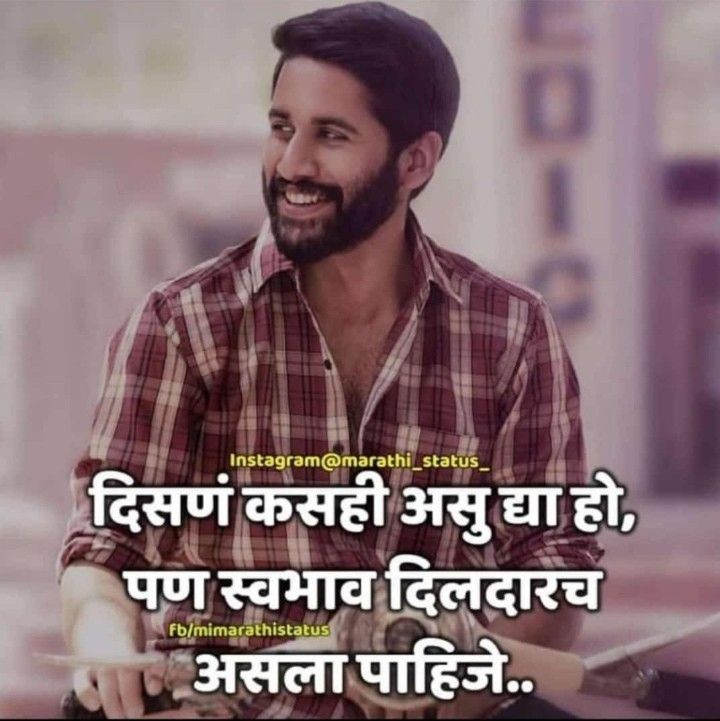 Pin by MARATHI ATTITUDE on #MARATHI_QUOTES | Marathi quotes, Attitude