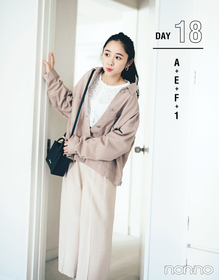 春から大学生必見 堀田真由主演 新一女の好かれ着回し完結編 Day16 大学生 ファッション レディース ファッション 大学生ファッション 春から大学生必見 堀田真由主演 新一女の好かれ着回し完結編 Day16 大学生 ファッション レディース ファッション 大学生ファッション