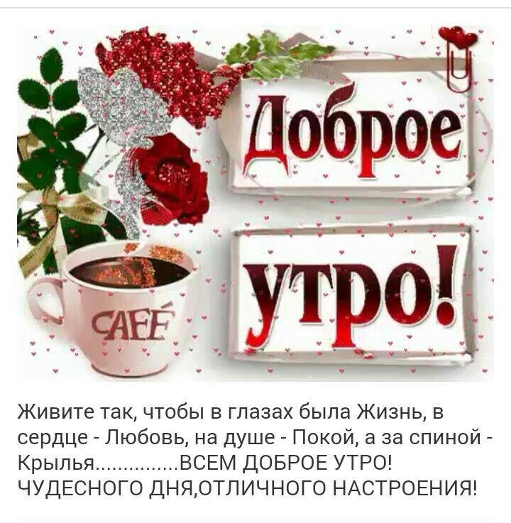 Картинки доброе утро группа прикольные, картинки