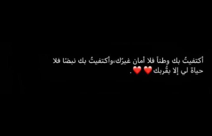 Pin By Lamees Baksh On Arabic Short Quotes Love Beautiful Arabic Words Arabic Love Quotes
