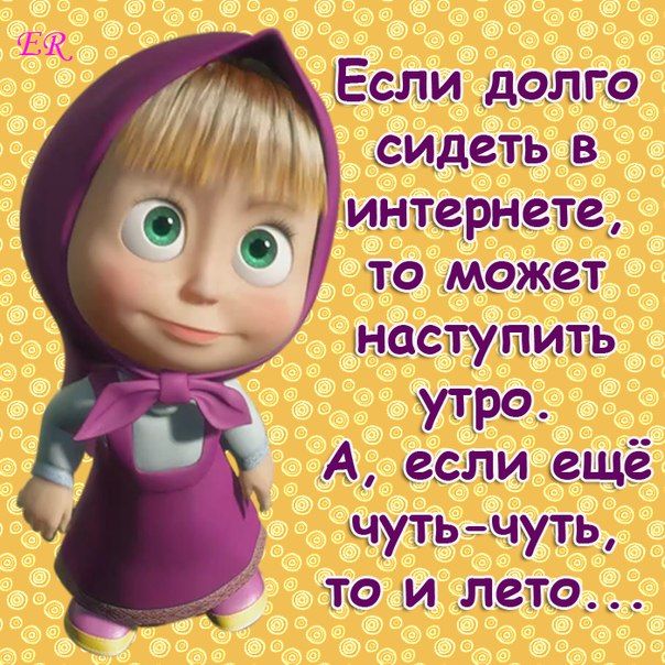 Прикольные открытки, маша и медведь картинки с надписью прикольные