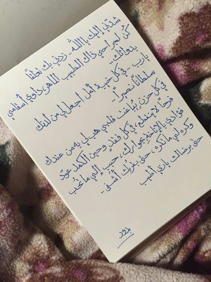 Pin By Shosho Shodi On ربي Romantic Words Words Quotes Wisdom Quotes Life