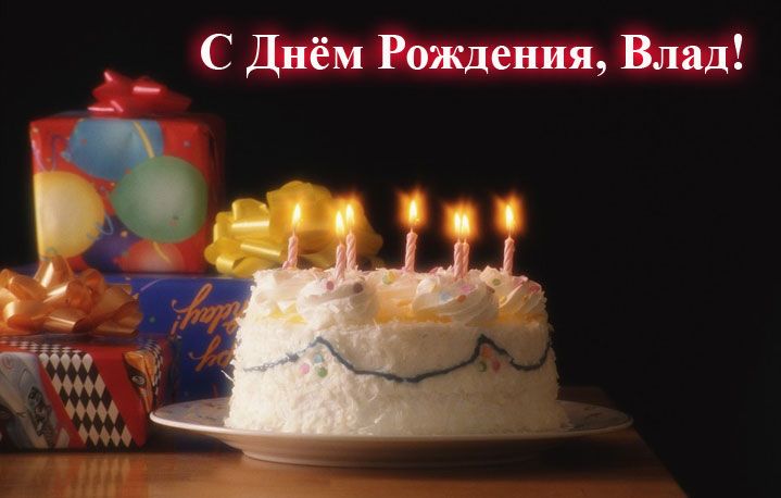 Открытка для тебя влада