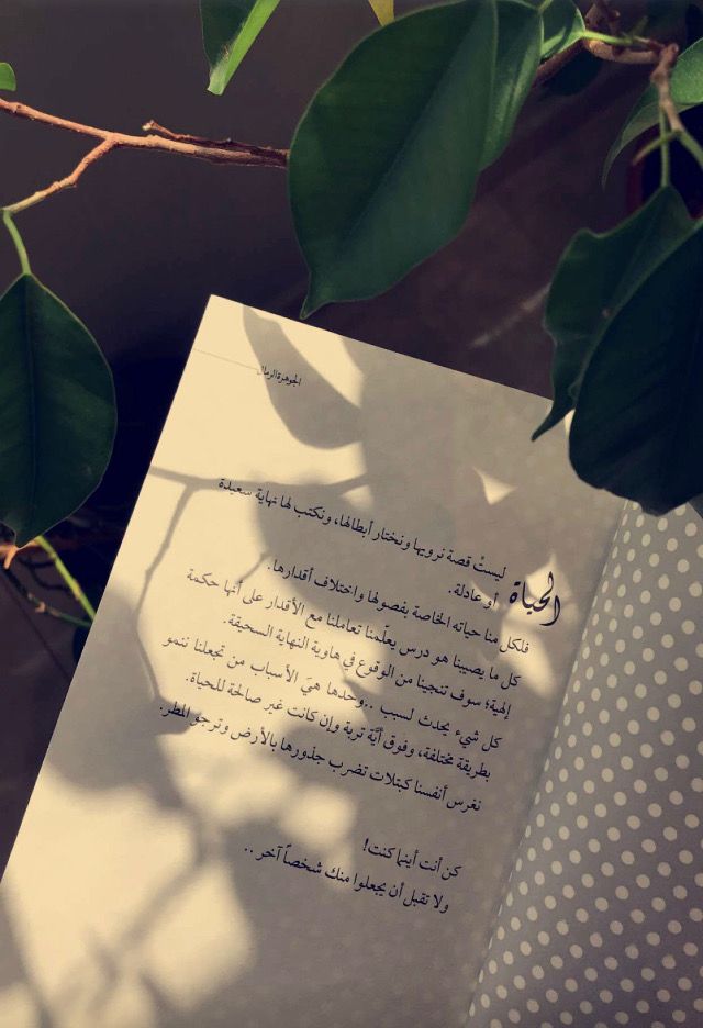 كن انت أينما كنت Sweet Words Words Arabic Quotes