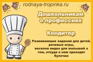 Виртуальная экскурсия на тему профессия "Пекарь".