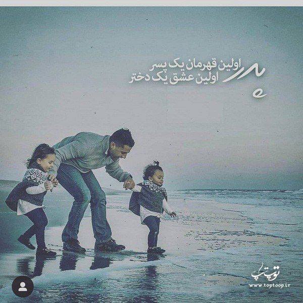 شعرهای سوزناک واسه مزار پدر Iran Culture Text On Photo Sayings