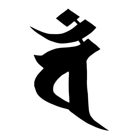 150 Sanskrit स स क तम 梵字 Ideas Sanskrit Sanskrit Tattoo Yoga Tattoos 150 Sanskrit स स क तम 梵字 Ideas Sanskrit Sanskrit Tattoo Yoga Tattoos