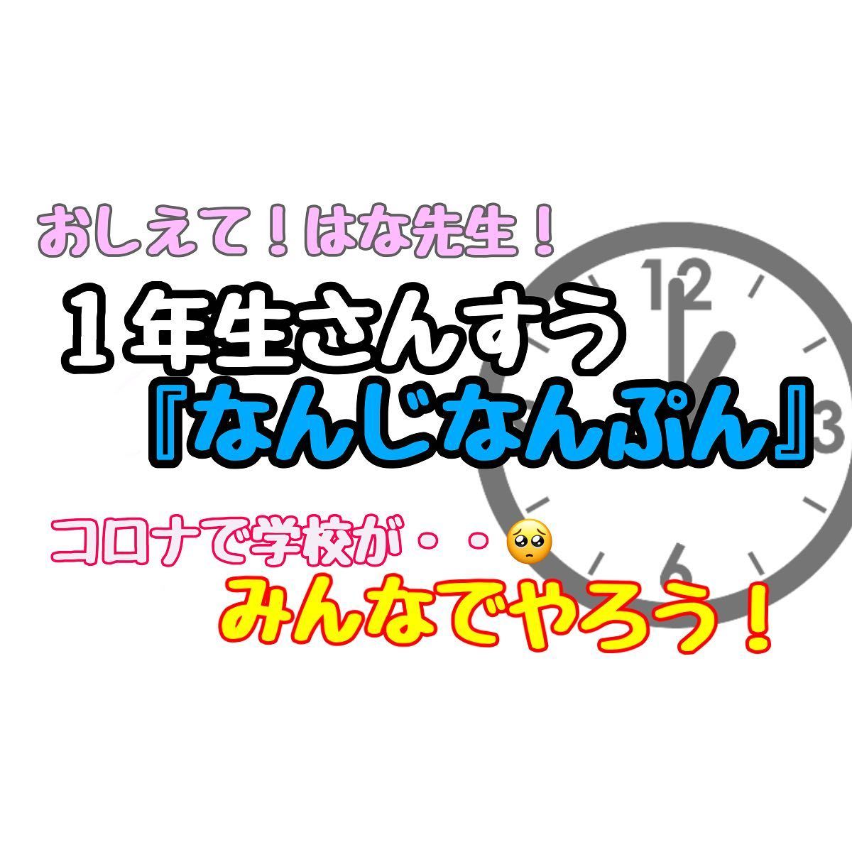コロナで学校に行けないもの同士 勉強を教え合えばいいんじゃない そう娘が言い出したので 少しyoutube撮ってみました 2年生は1年生の授業 3年生は2年生の授業 教え合う精神は尊いですよね 確かに広がれば素晴らしいと思います コロナで学校に行けないもの同士 勉強を教え合えばいいんじゃない そう娘が言い出したので 少しyoutube撮ってみました 2年生は1年生の授業 3年生は2年生の授業 教え合う精神は尊いですよね 確かに広がれば素晴らしいと思います