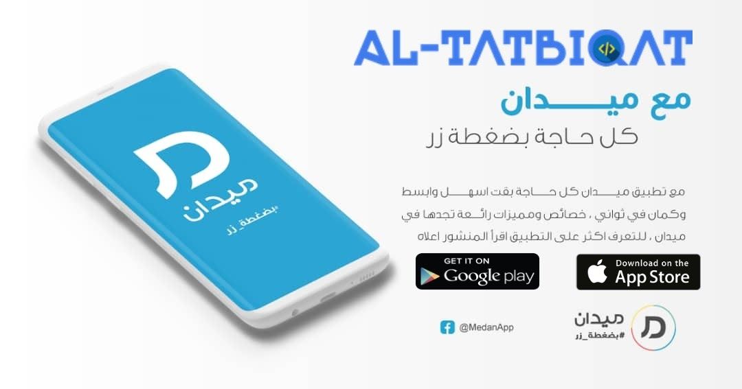 حمل تطبيق ميدان بدون انترنت ، اشحن ، ادفع الفواتير ، اعرف سعر الدولار.  مرحبًا متابعي موقع مصدر التطبيق ، سنتحدث اليوم عن تنزيل Google Play Store App Google Play