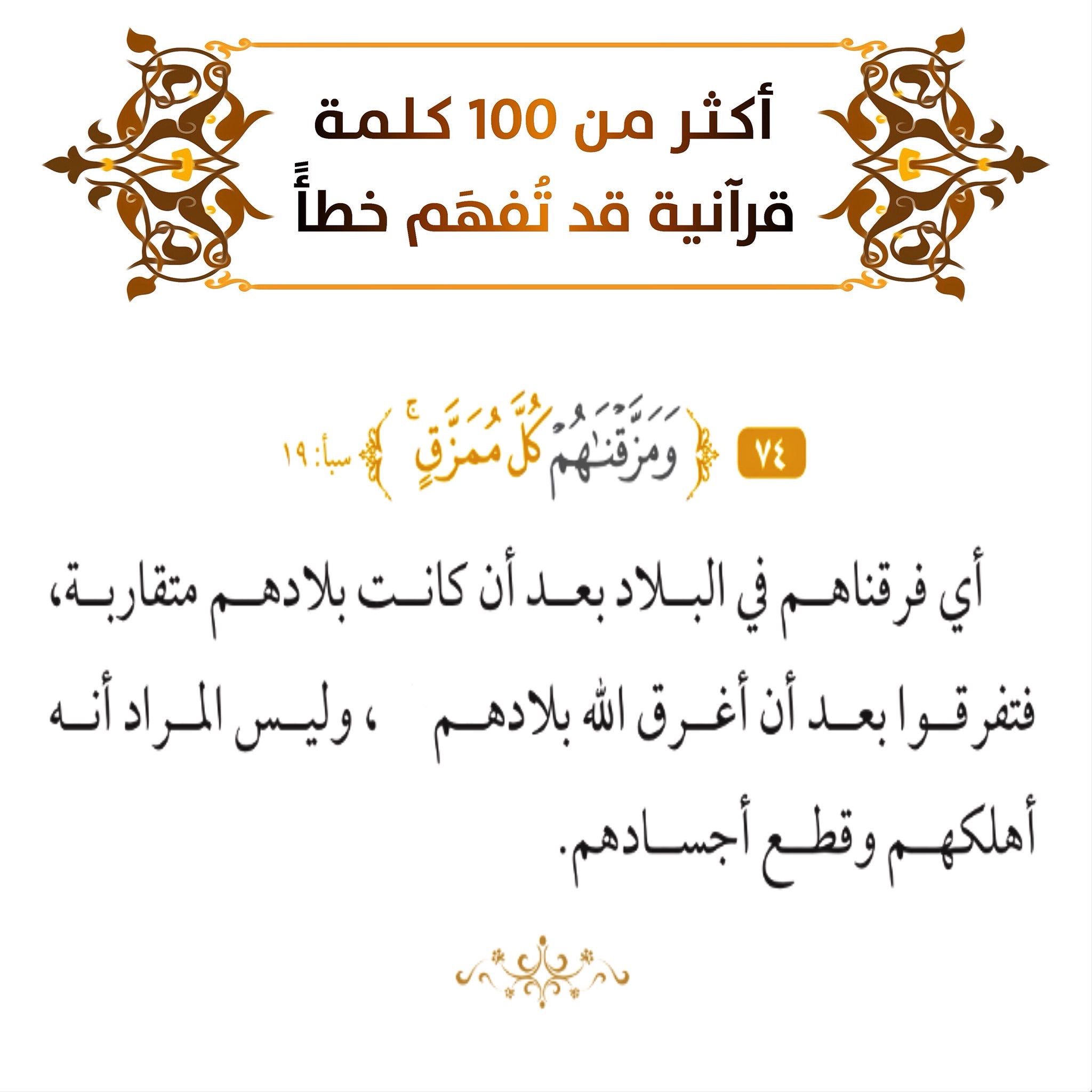 Pin By T Bird Q80 On أكثر من 100 كلمة قرآنية قد تفهم خطأ Quran Islam Islam Quran