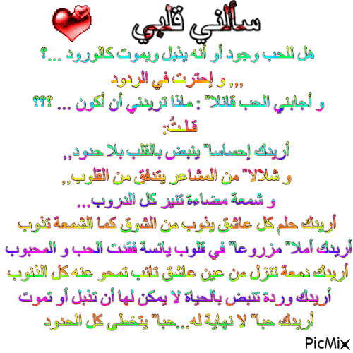 سألنى قلبى Calligraphy Arabic Calligraphy Arabic