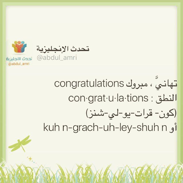 Pin By Eman On تعلم الانجليزي Learning Arabic English Words Words