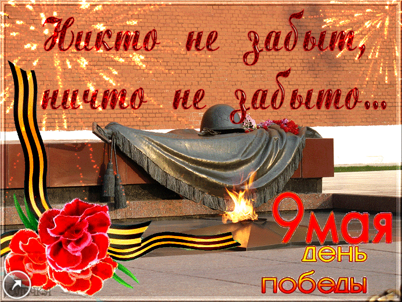 Днем, открытка с днем победы живая