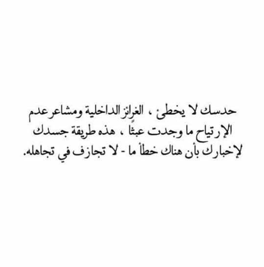 Desertrose تجاهل شعور كه ذا يعتبر مجازفة قد تؤذيك فيما بعد Words Quotes Mood Quotes Cool Words