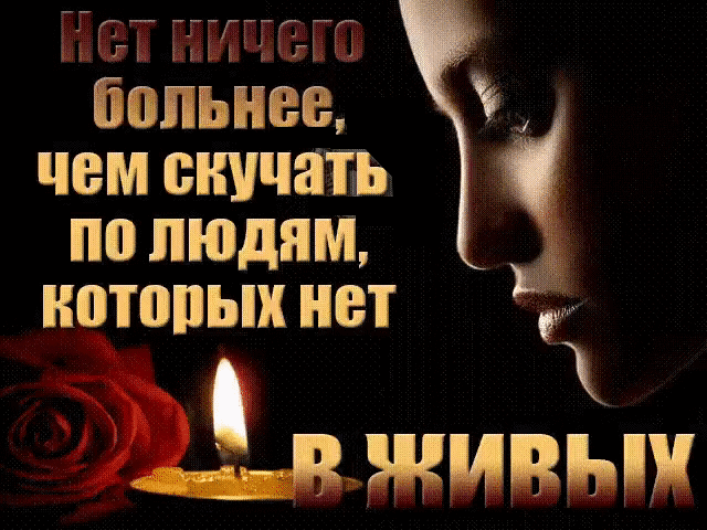картинки помним любим скорбим вечная память маме для меня всего