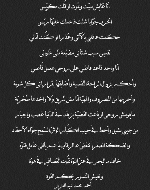 عايش ميت