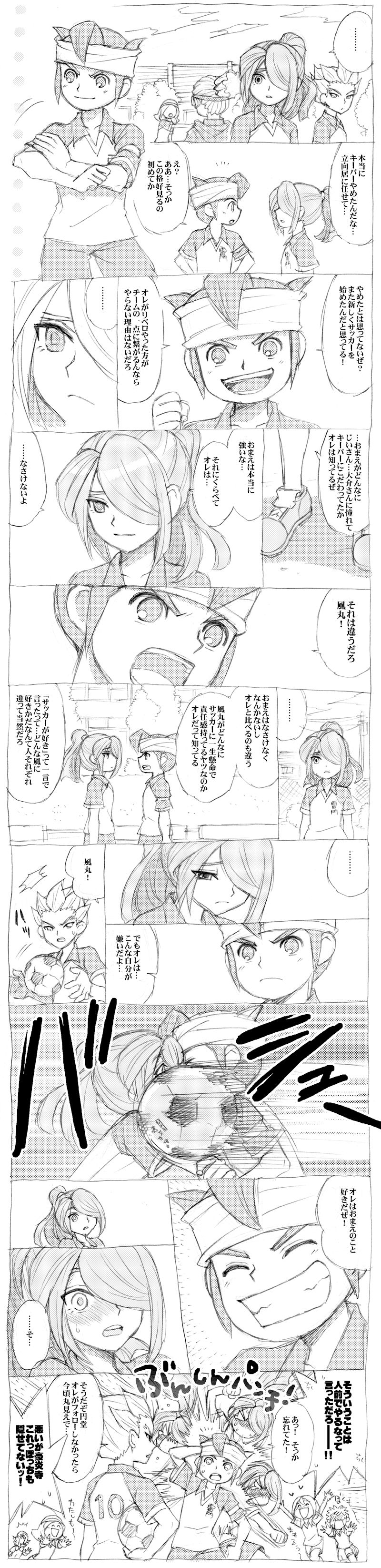 円風漫画 のアイデア 9 件 漫画 イナイレ イナズマイレブン 円風漫画 のアイデア 9 件 漫画 イナイレ イナズマイレブン