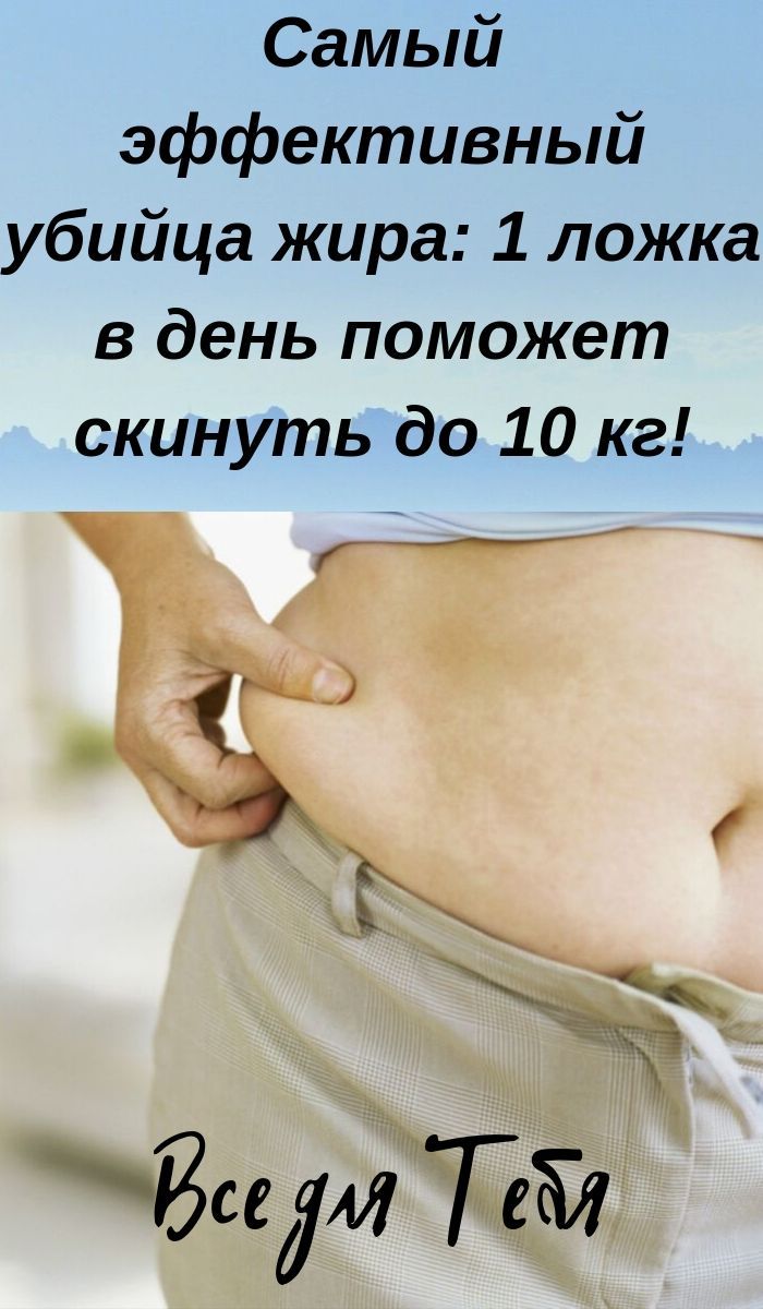 красота, ето самый эффективный жир для похудения отзывам
