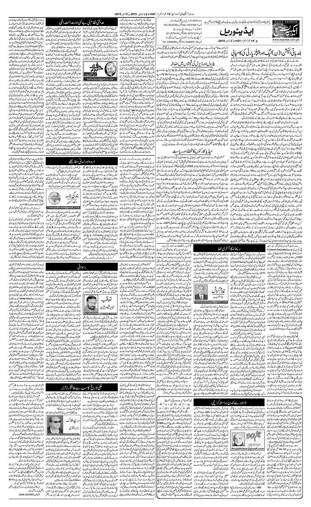 Daily Express Urdu Newspaper | Latest Pakistan News | Breaking News