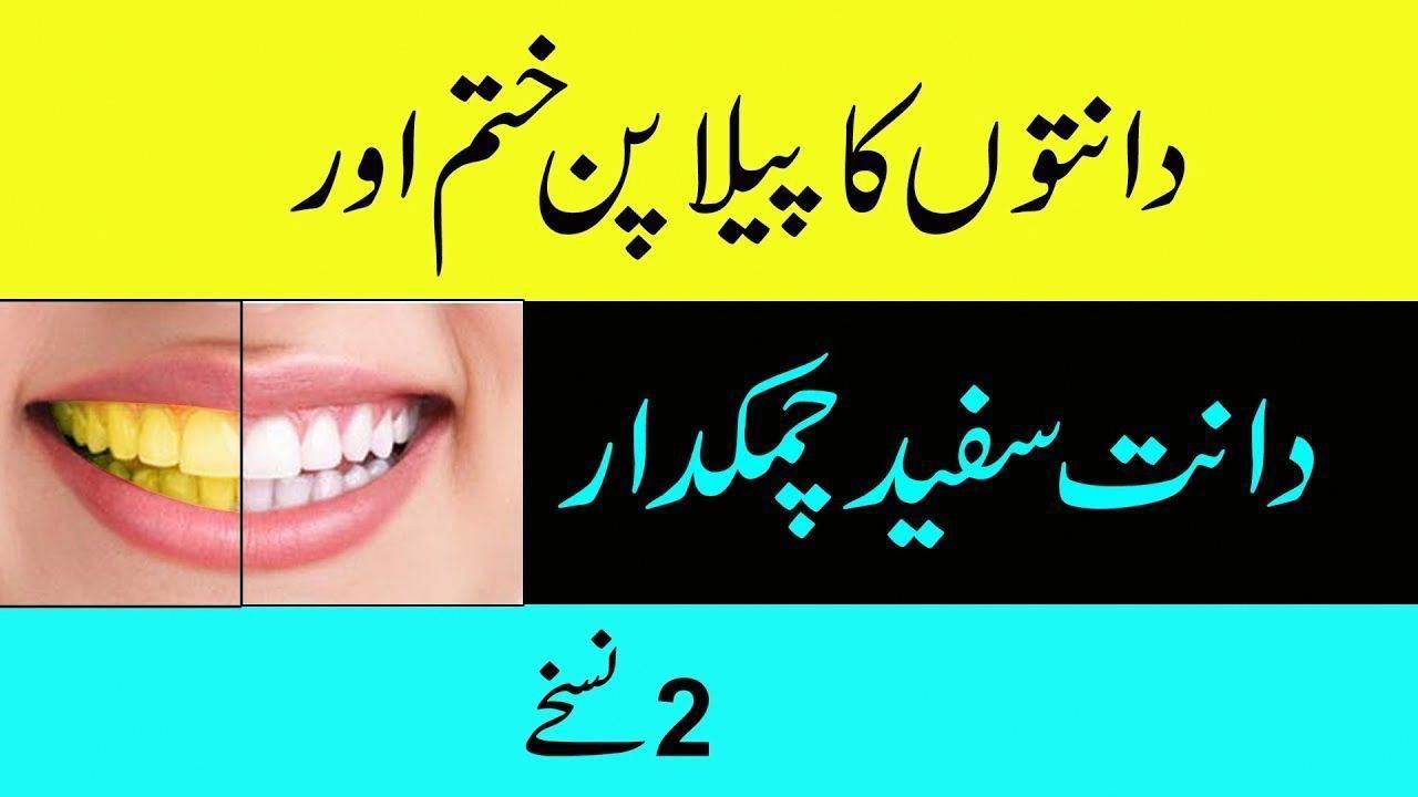 Teeth whitening home remedies in hindi