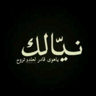 Pin By Manal Alhamaydeh On Arabic بالعربي Movie Quotes Funny Alphabet Tattoo Designs Arabic Love Quotes
