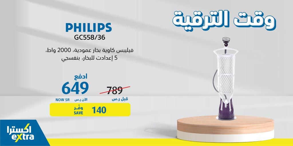 عروض اكسترا السعودية علي اجهزة منزلية اليوم 10 يناير 2021 عروض اليوم In 2021 Place Card Holders Place Cards Philips