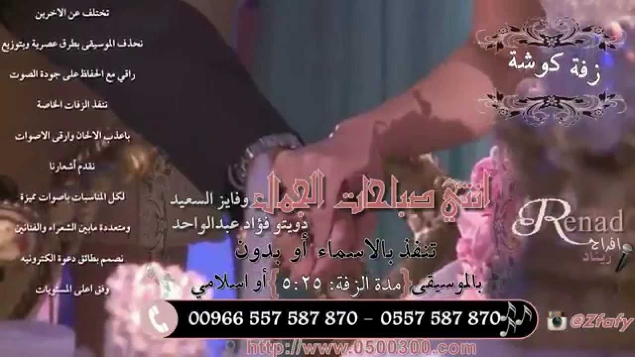 انتي صباحات الجمال دويتو فايز السعيد و فؤاد عبد الواحد زفة كوشه