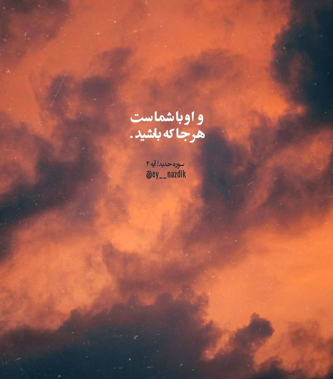 Pin By Sepideh Movahedzadeh On Beautiful Verses Of The Quran Orison In 2021 Text Pictures Life Quotes Feelings Quotes