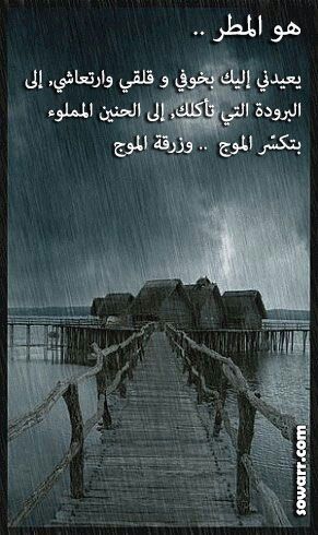 صور عن الحنين والمطر Sowarr Com موقع صور أنت في صورة Movie Posters Poster Art