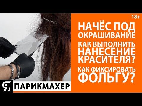 Начёс под окрашивание волос. Как удобно фиксировать фольгу? Как выполнить нанесение красителя? - YouTube Hair Cuts, Youtube, Quick, Hair Makeup, Haircuts, Hair Style, Youtubers, Haircut Styles, Youtube Movies