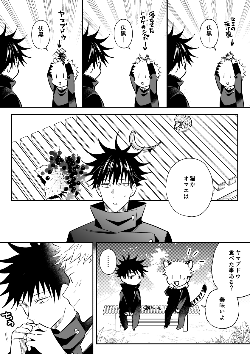 Mnm 妖言3チ11a M1xn1xm1 さんの漫画 91作目 ツイコミ 仮 癒し アニメ 呪術廻戦 五条 呪術 Mnm 妖言3チ11a M1xn1xm1 さんの漫画 91作目 ツイコミ 仮 癒し アニメ 呪術廻戦 五条 呪術