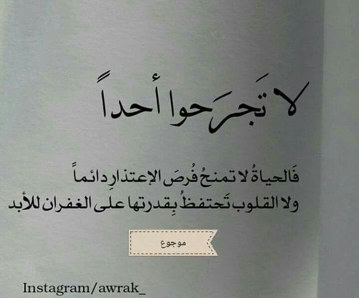 من مذكرات قلب موجوع Words Quotes Life Quotes Quotations