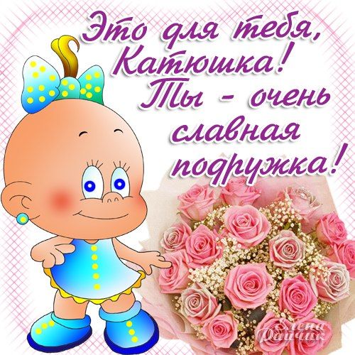 Для катеньки картинки, поцелуй