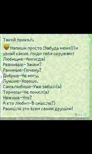 Прикол напиши друзьям картинки