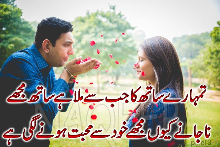 Couple Urdu Poetry For Girlfriend Couple Love Poetry Most Romantic Fascinating Most Romantic Love Photos Couple Urdu Poetry For Girlfriend Couple Love Poetry Most Romantic Fascinating Most Romantic Love Photos