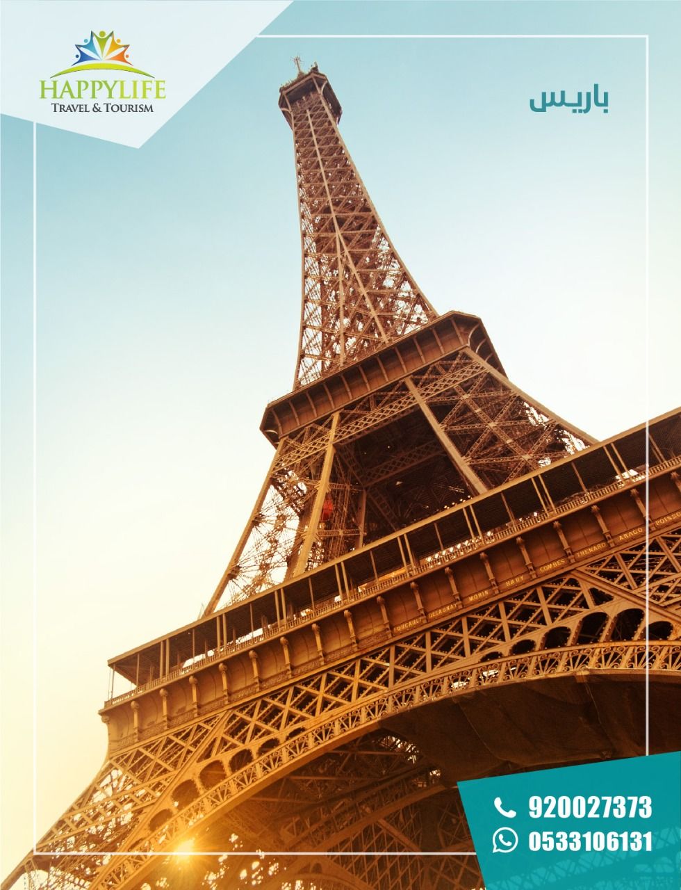 عند السفر إلي باريس ما هو أول مكان سوف تذهب لزيارته الحياة السعيدة للسياحة Travel And Tourism Tourism Travel