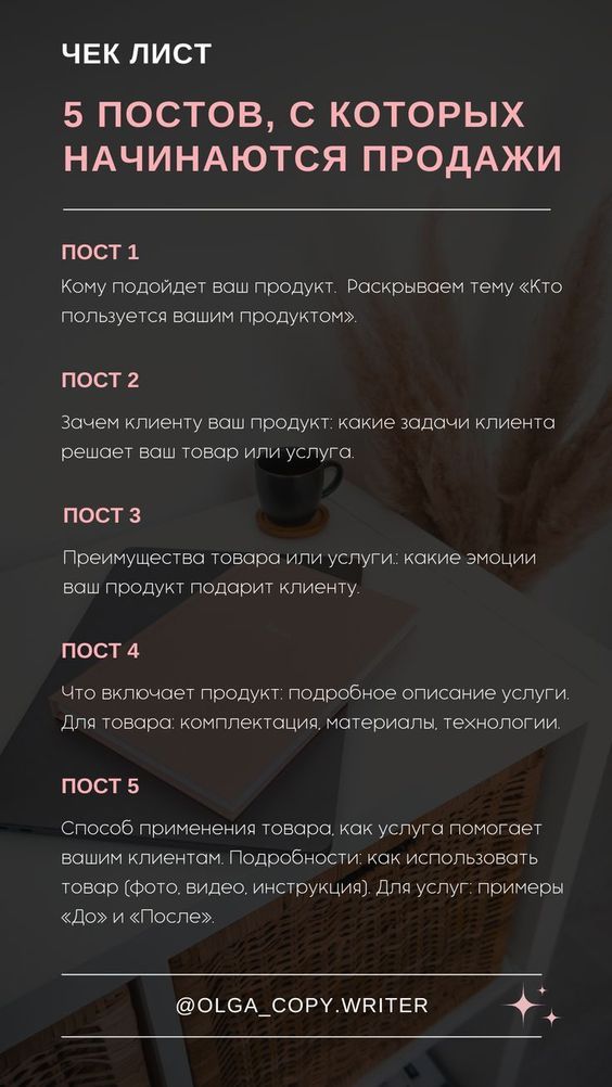 Продажи в Инстаграм: с чего начать и как продавать