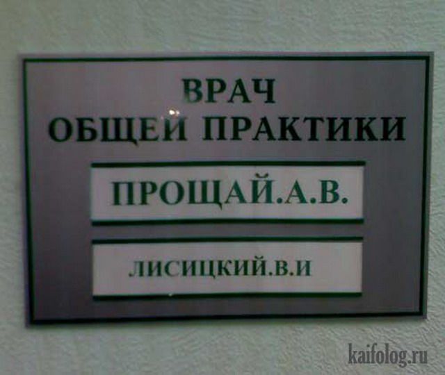 Медицинские Прикольные Фото Медицинские Прикольные Фото