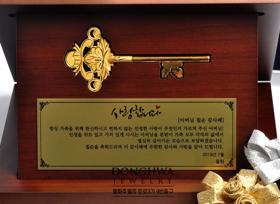행운 의 열쇠 의미 #순금 #행운의열쇠 #공로패 #근속상 #답례품 #감사패 #순금선물 #동화주얼리 #동화쥬얼리 #24k #골드바 #황금열쇠 #순금