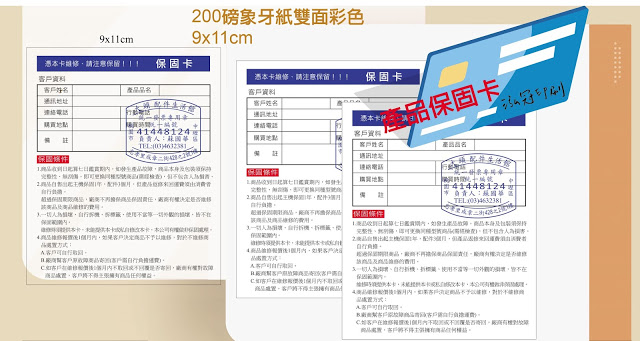 保固書/保證書/產品保固書/明信片