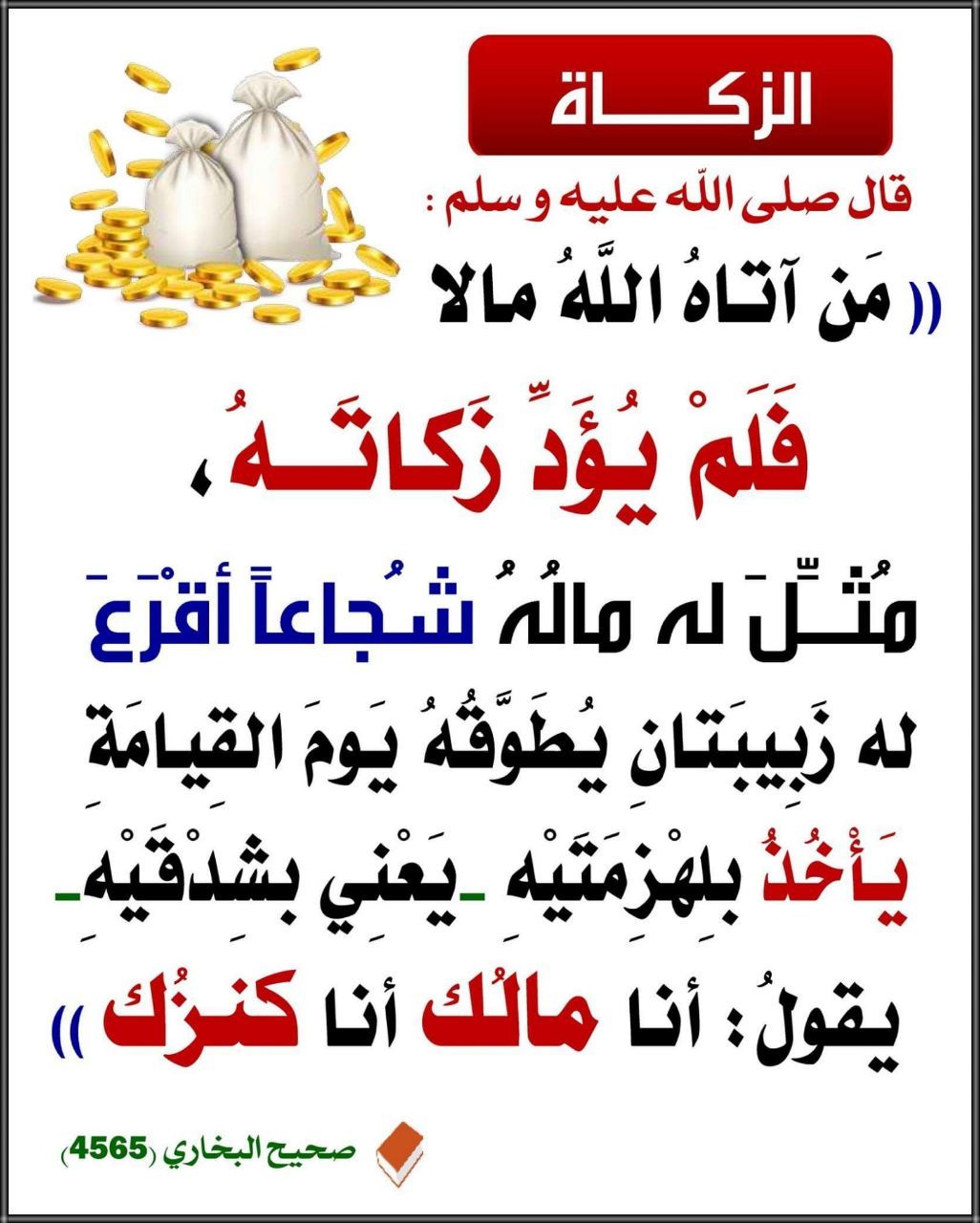Pin By الأثر الجميل On أحاديث نبوية Islamic Love Quotes Hadith Quotes Islam Facts