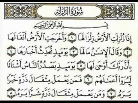 سورة الزلزلة ناصر القطامي خاشعة جدا جدا جدا Holy Quran Twitter Concordia