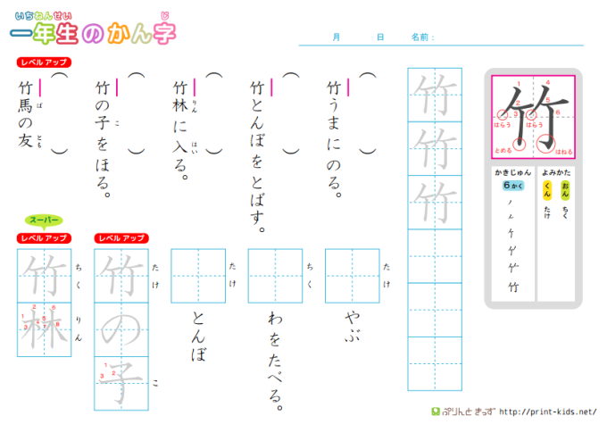めざせ一発合格 漢字検定 10級 の過去問 無料練習プリントを活用しよう Mimily 漢字 無料 プリント