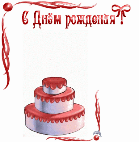 Девушка выпрыгивает из торта гифка, череп