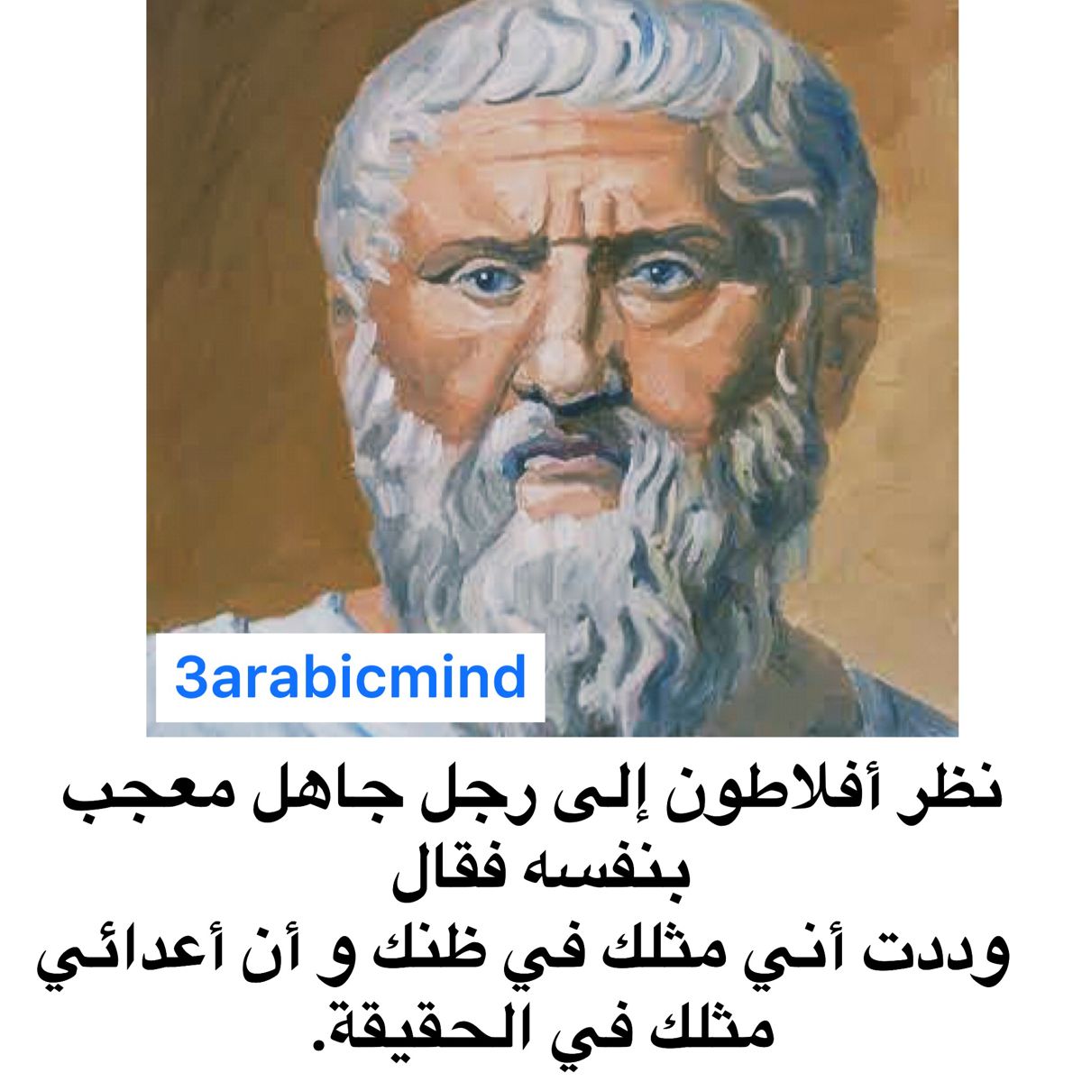 من اقوال افلاطون عن التكبر و الغرور Historical Figures Places To Visit Arabic Quotes